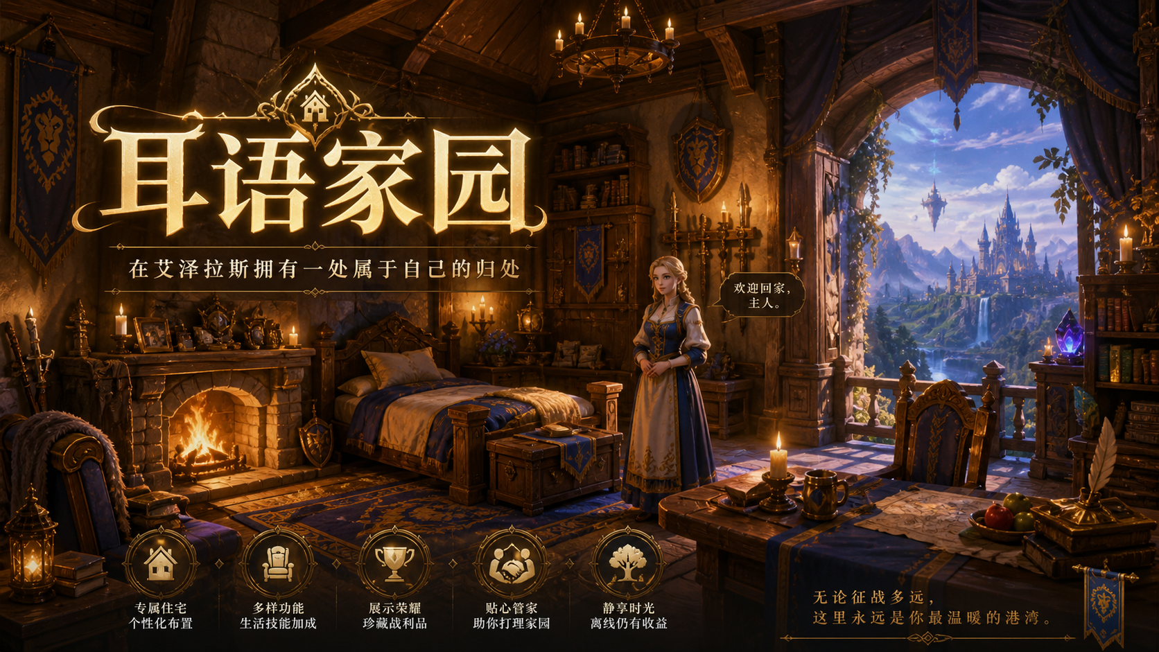耳语家园·让每一位旅者都可以拥有一处属于自己的归处