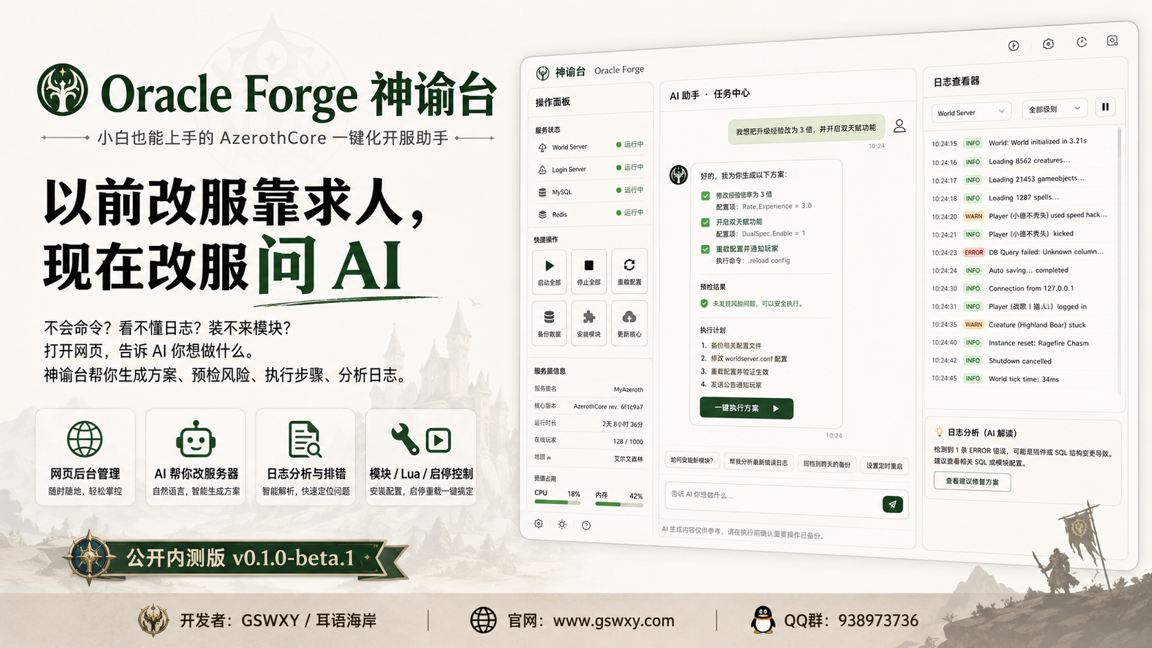 【公开内测】Oracle Forge 神谕台:小白也能用的AI开服助手